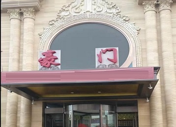 荔波哪个KTV少爷最好玩-豪门国际KTV消费少爷服务点评